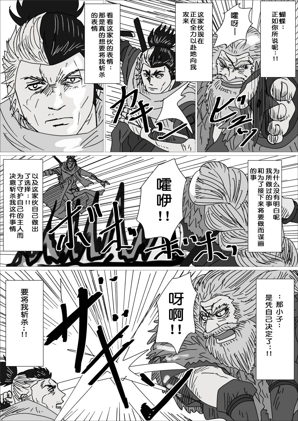 《只狼短篇故事》漫画最新章节枭与狼免费下拉式在线观看章节第【3】张图片