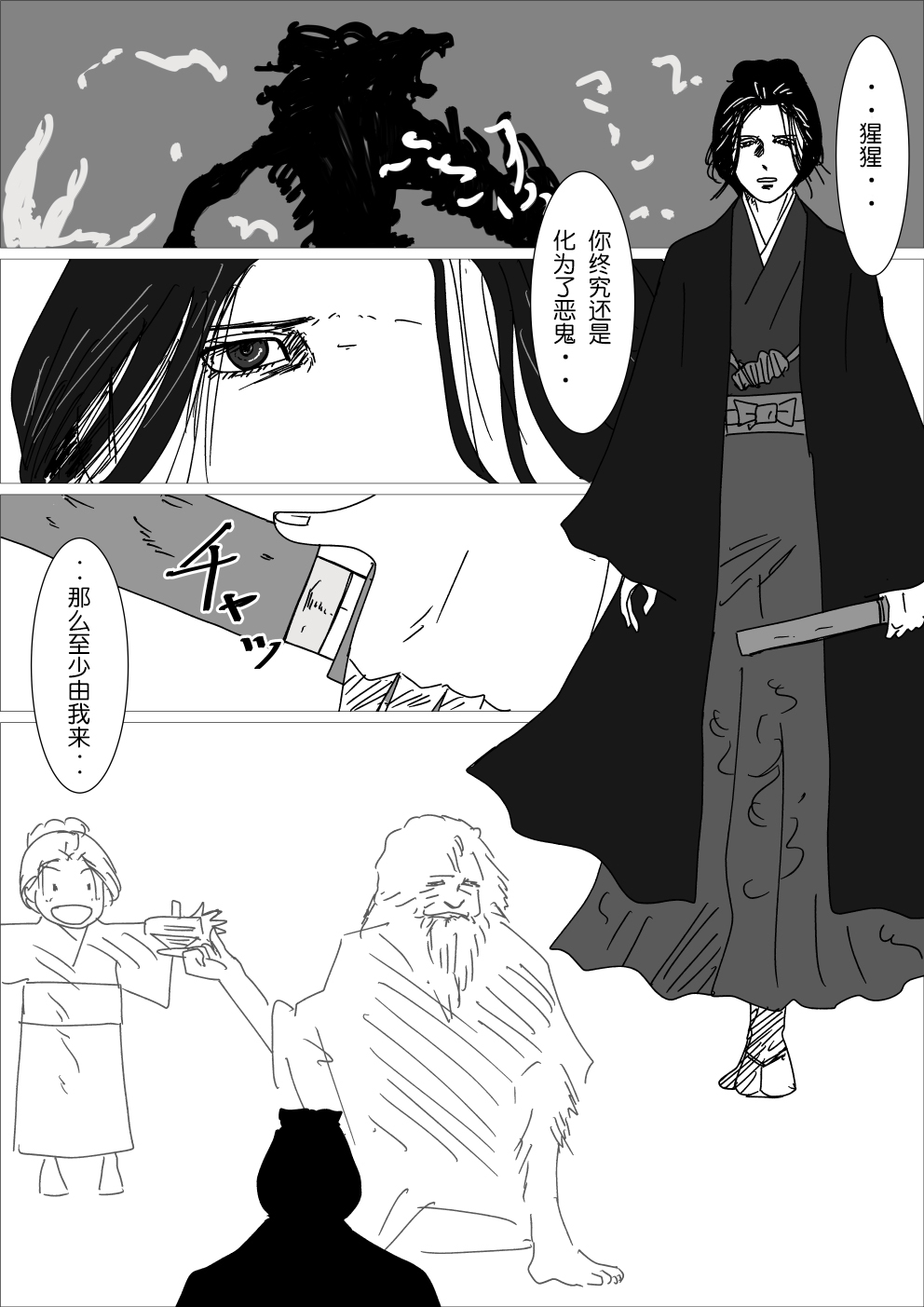 《只狼短篇故事》漫画最新章节与佛雕师的约定免费下拉式在线观看章节第【1】张图片