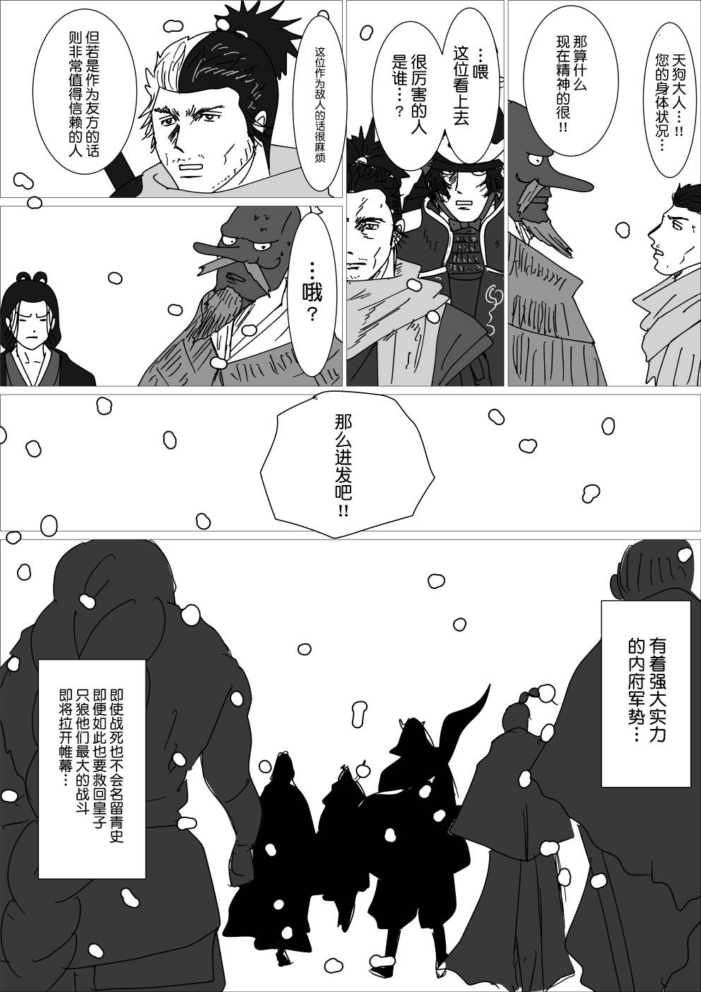 《只狼短篇故事》漫画最新章节隐藏结局免费下拉式在线观看章节第【4】张图片