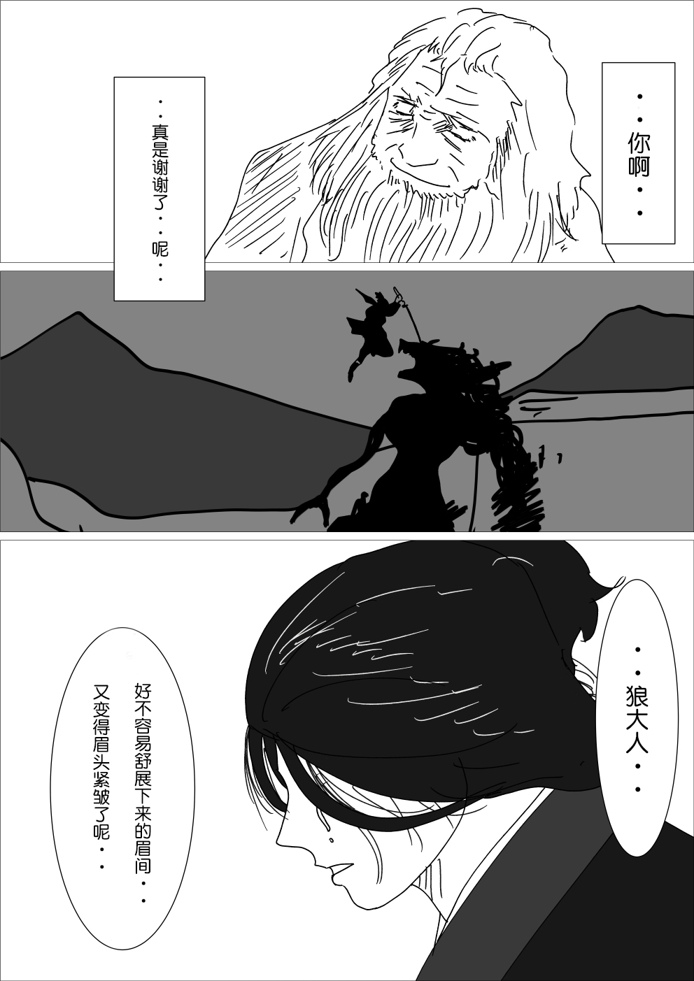 《只狼短篇故事》漫画最新章节与佛雕师的约定免费下拉式在线观看章节第【4】张图片