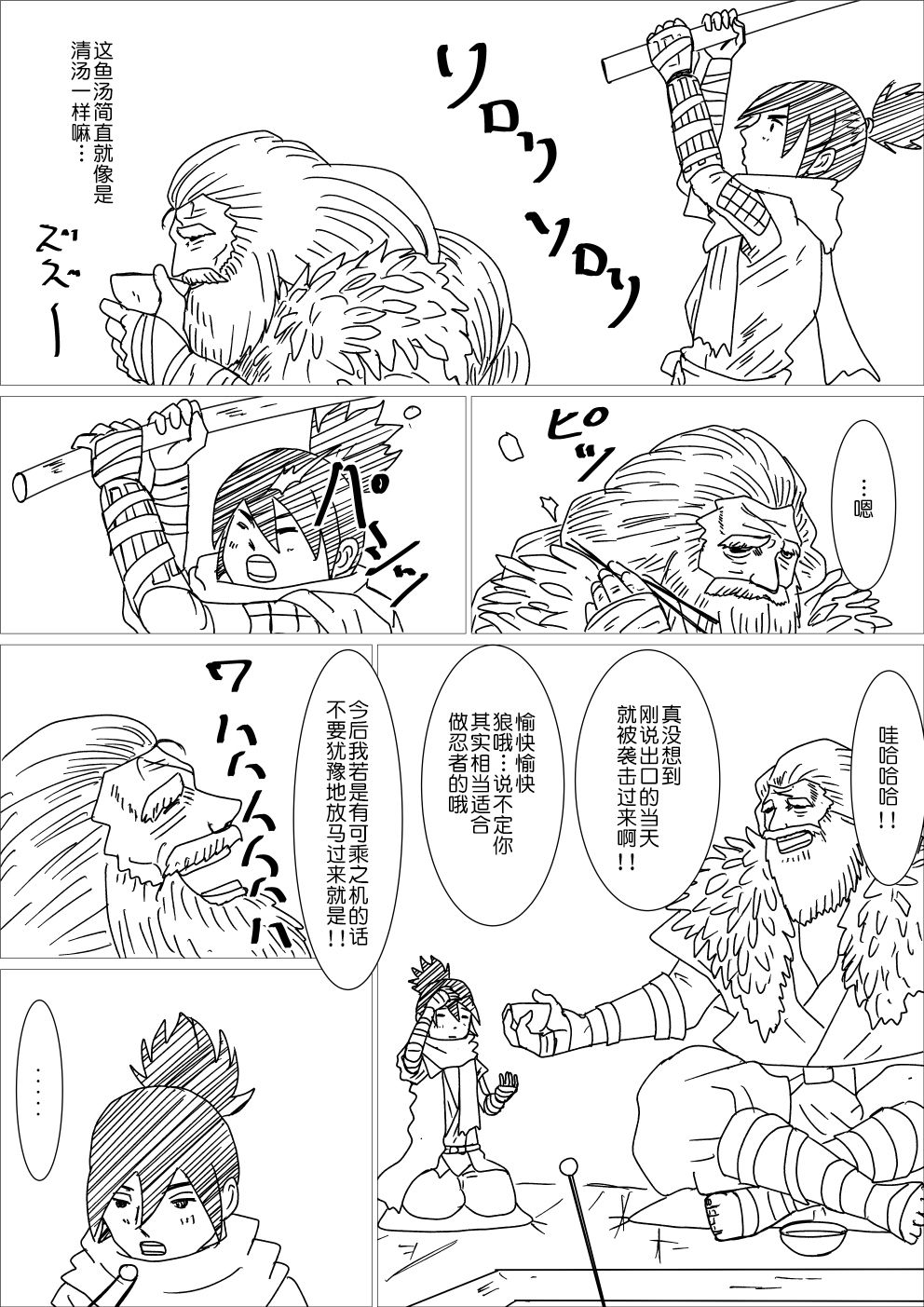 《只狼短篇故事》漫画最新章节义父教诲免费下拉式在线观看章节第【2】张图片