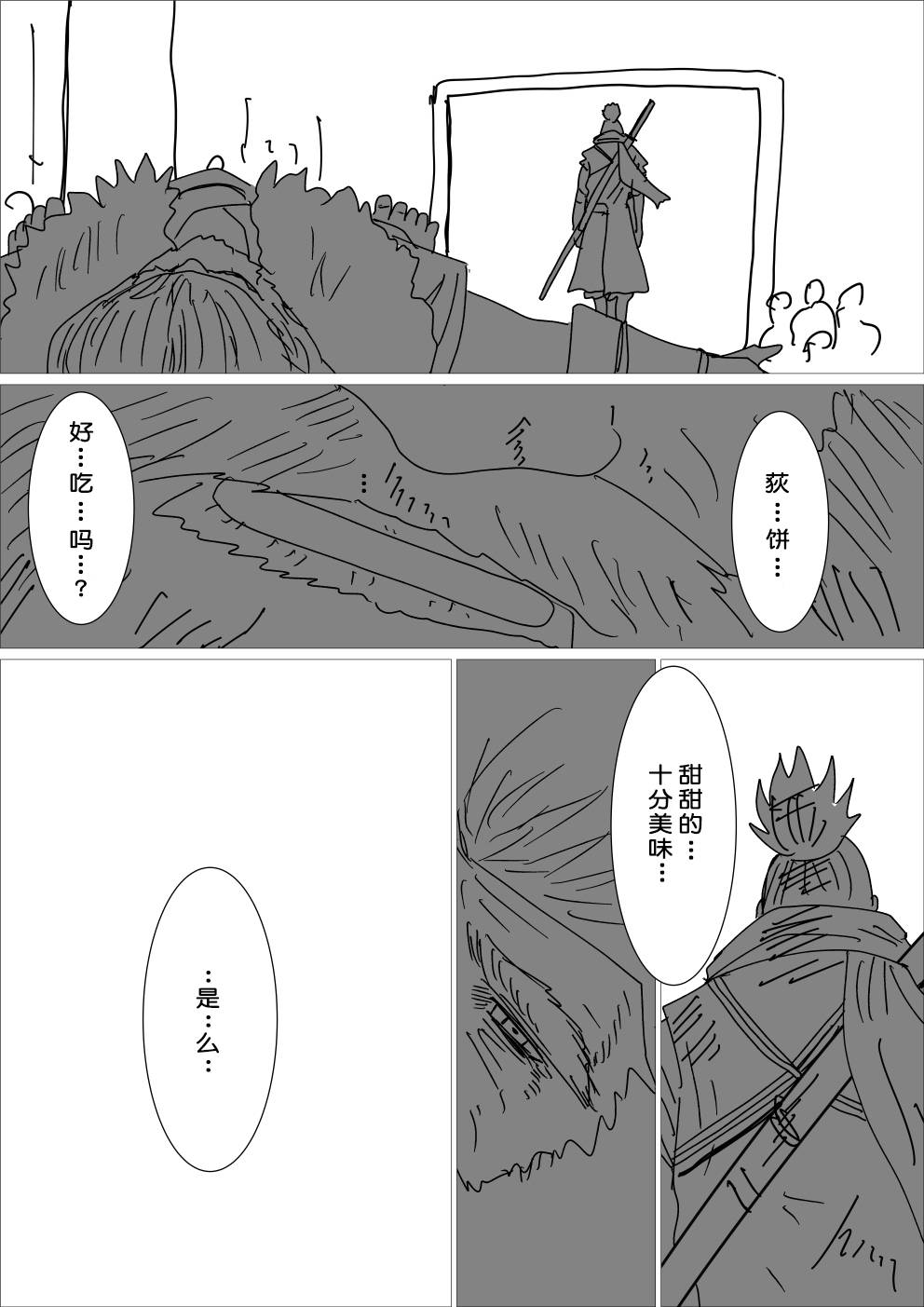 《只狼短篇故事》漫画最新章节枭与狼免费下拉式在线观看章节第【5】张图片