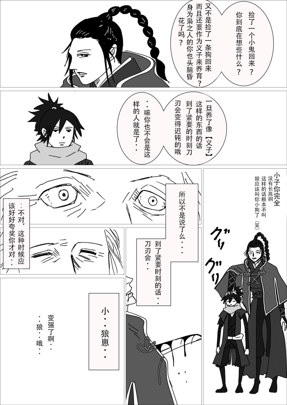 《只狼短篇故事》漫画最新章节父慈子孝免费下拉式在线观看章节第【1】张图片