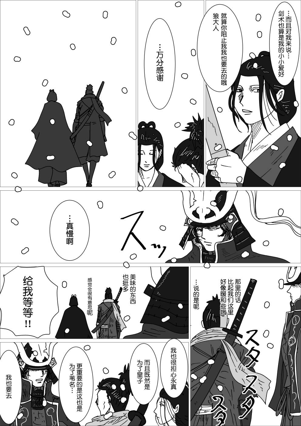 《只狼短篇故事》漫画最新章节隐藏结局免费下拉式在线观看章节第【2】张图片