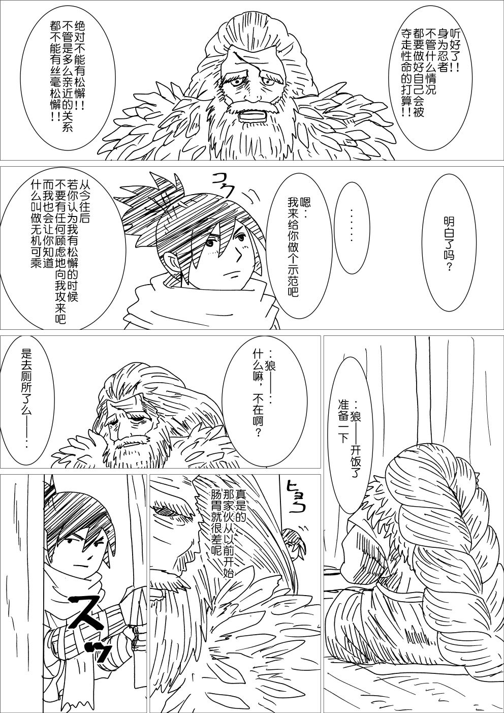 《只狼短篇故事》漫画最新章节义父教诲免费下拉式在线观看章节第【1】张图片