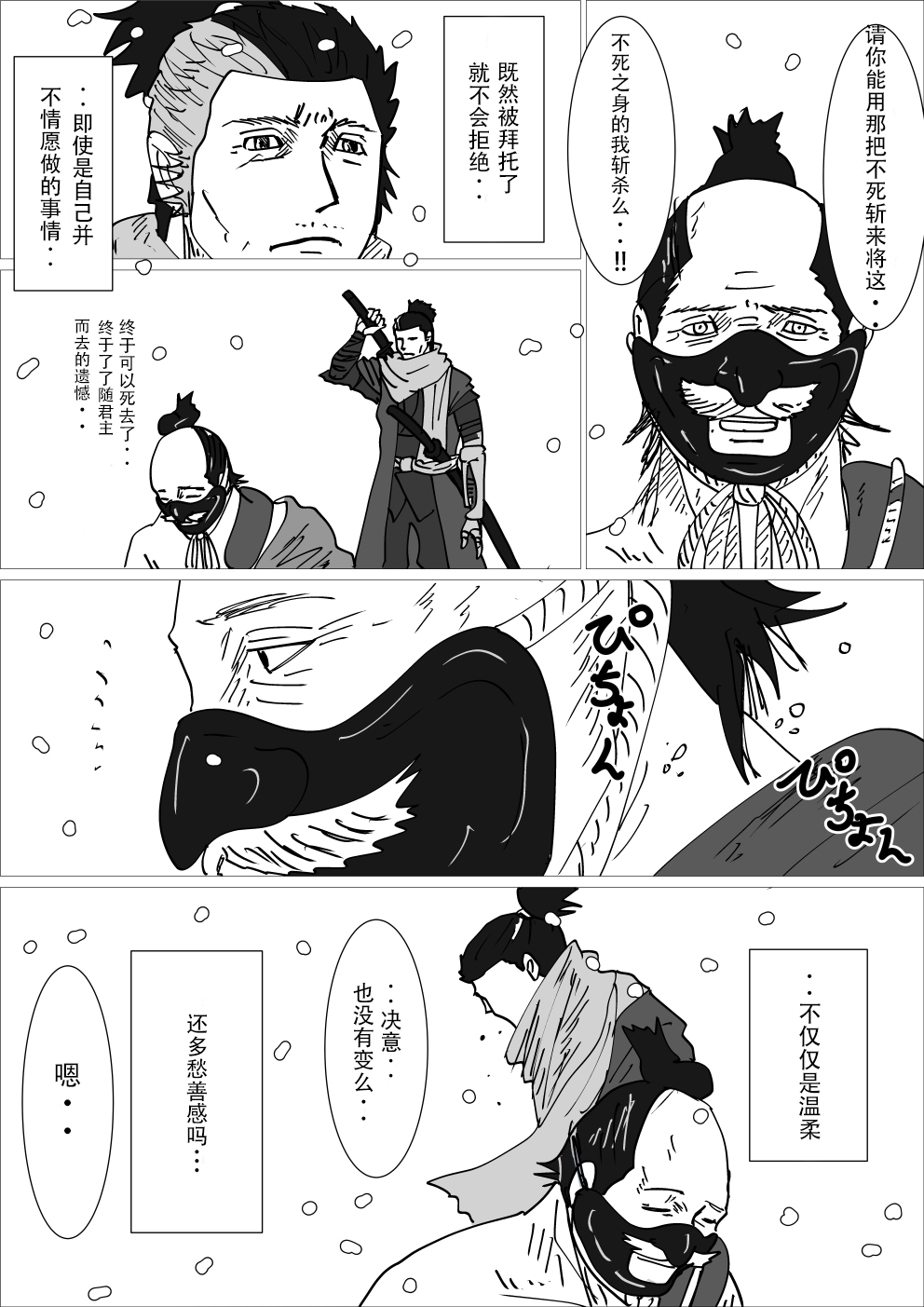 《只狼短篇故事》漫画最新章节正因是你免费下拉式在线观看章节第【2】张图片