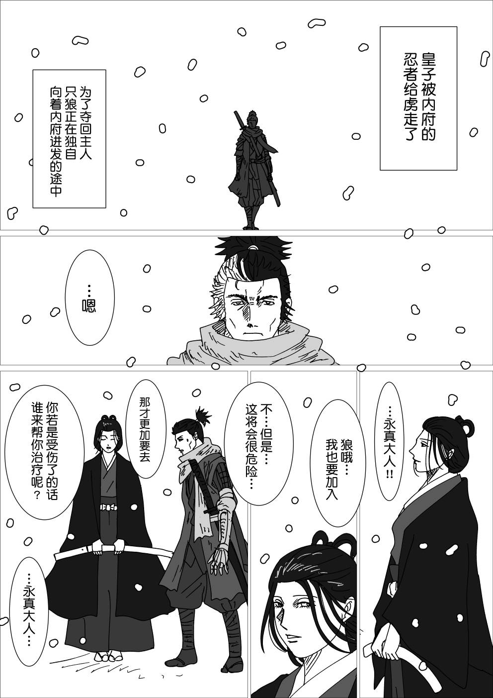 《只狼短篇故事》漫画最新章节隐藏结局免费下拉式在线观看章节第【1】张图片