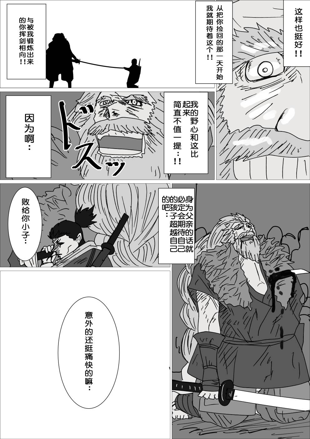 《只狼短篇故事》漫画最新章节枭与狼免费下拉式在线观看章节第【4】张图片