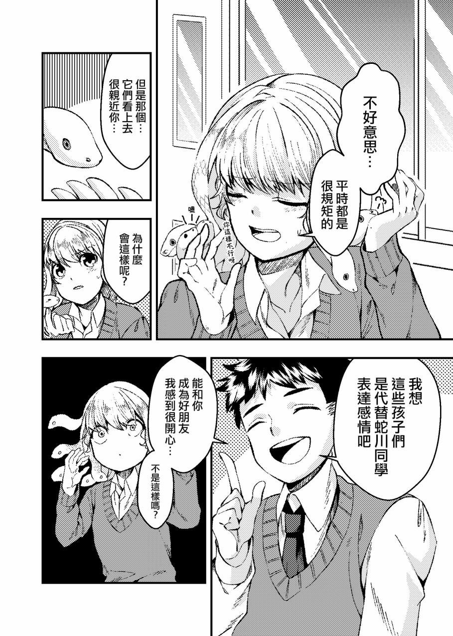 《头发会流露出感情的美杜莎酱》漫画最新章节第1话免费下拉式在线观看章节第【3】张图片