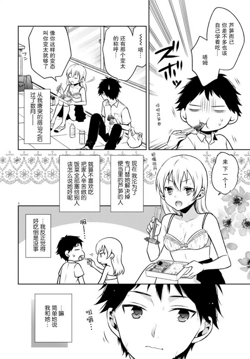 《被芦笋牵绊的幽灵》漫画最新章节第1话免费下拉式在线观看章节第【8】张图片