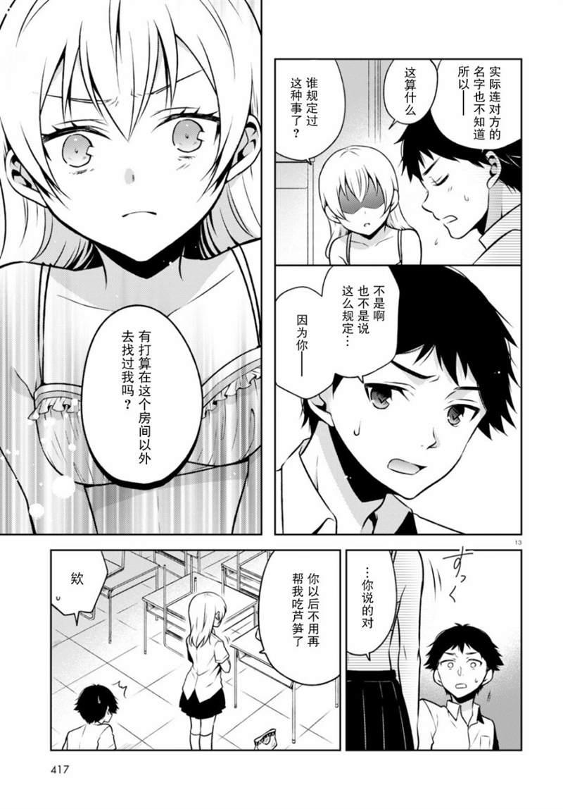 《被芦笋牵绊的幽灵》漫画最新章节第1话免费下拉式在线观看章节第【13】张图片