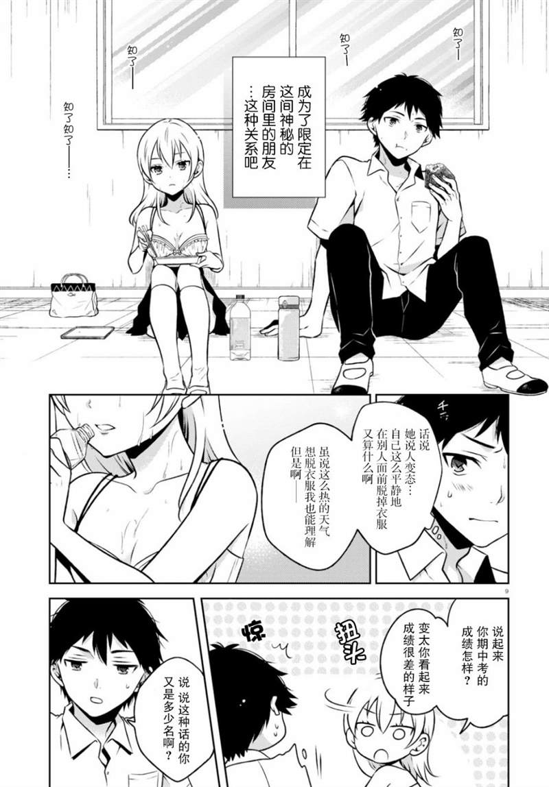 《被芦笋牵绊的幽灵》漫画最新章节第1话免费下拉式在线观看章节第【9】张图片