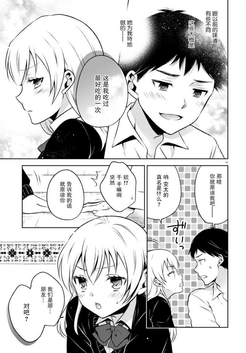 《被芦笋牵绊的幽灵》漫画最新章节第1话免费下拉式在线观看章节第【19】张图片