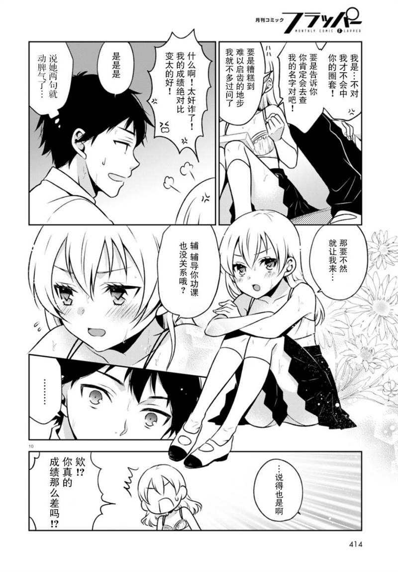 《被芦笋牵绊的幽灵》漫画最新章节第1话免费下拉式在线观看章节第【10】张图片