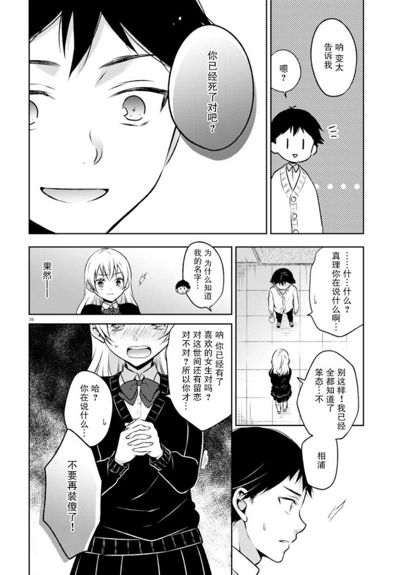 《被芦笋牵绊的幽灵》漫画最新章节第1话免费下拉式在线观看章节第【26】张图片