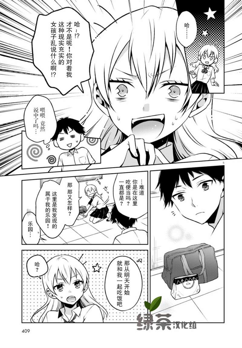 《被芦笋牵绊的幽灵》漫画最新章节第1话免费下拉式在线观看章节第【5】张图片