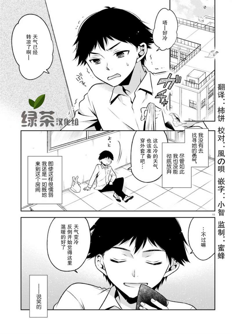 《被芦笋牵绊的幽灵》漫画最新章节第1话免费下拉式在线观看章节第【15】张图片