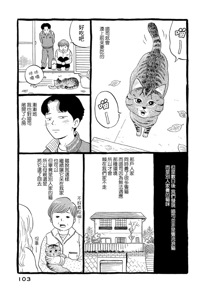 《我曾经巨讨厌猫来的》漫画最新章节第1话免费下拉式在线观看章节第【5】张图片