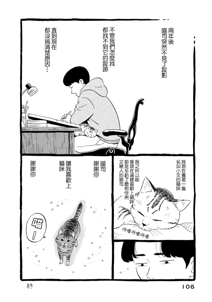 《我曾经巨讨厌猫来的》漫画最新章节第1话免费下拉式在线观看章节第【8】张图片