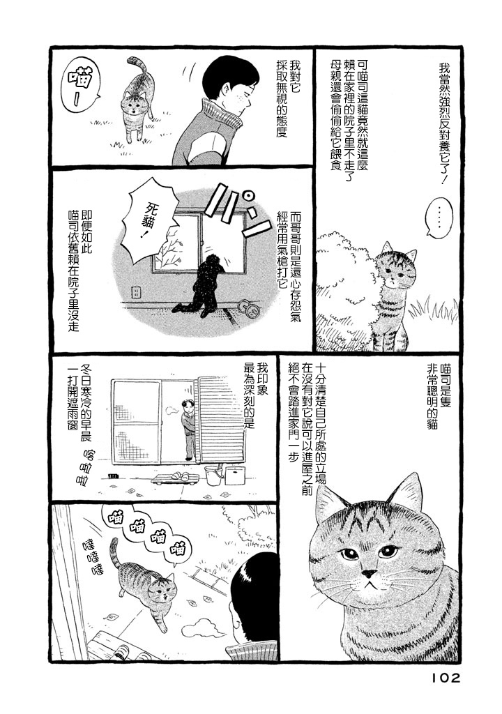 《我曾经巨讨厌猫来的》漫画最新章节第1话免费下拉式在线观看章节第【4】张图片