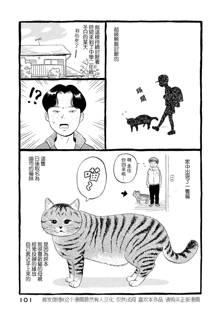 《我曾经巨讨厌猫来的》漫画最新章节第1话免费下拉式在线观看章节第【3】张图片