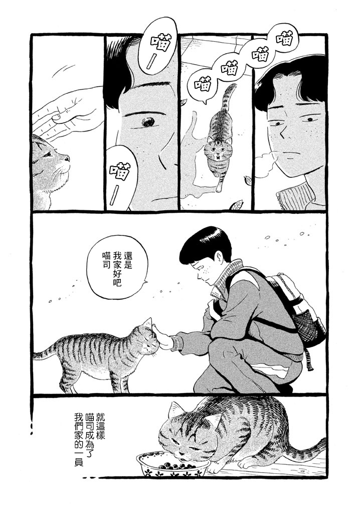 《我曾经巨讨厌猫来的》漫画最新章节第1话免费下拉式在线观看章节第【7】张图片