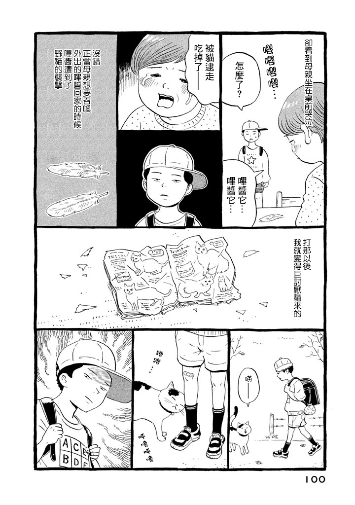 《我曾经巨讨厌猫来的》漫画最新章节第1话免费下拉式在线观看章节第【2】张图片