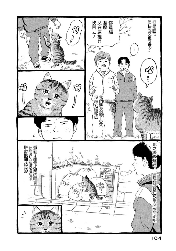 《我曾经巨讨厌猫来的》漫画最新章节第1话免费下拉式在线观看章节第【6】张图片