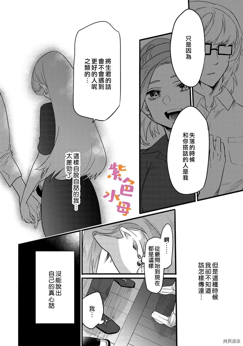 《想成为你的特别》漫画最新章节第1话免费下拉式在线观看章节第【24】张图片