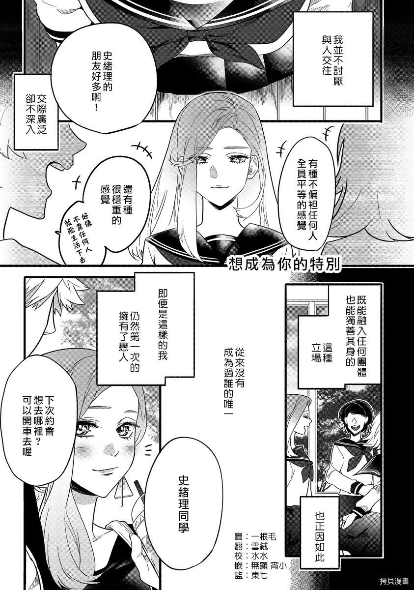 《想成为你的特别》漫画最新章节第1话免费下拉式在线观看章节第【1】张图片