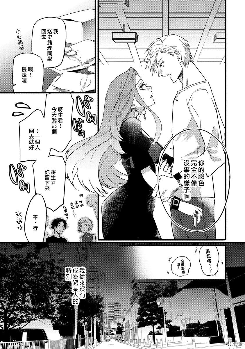 《想成为你的特别》漫画最新章节第1话免费下拉式在线观看章节第【19】张图片