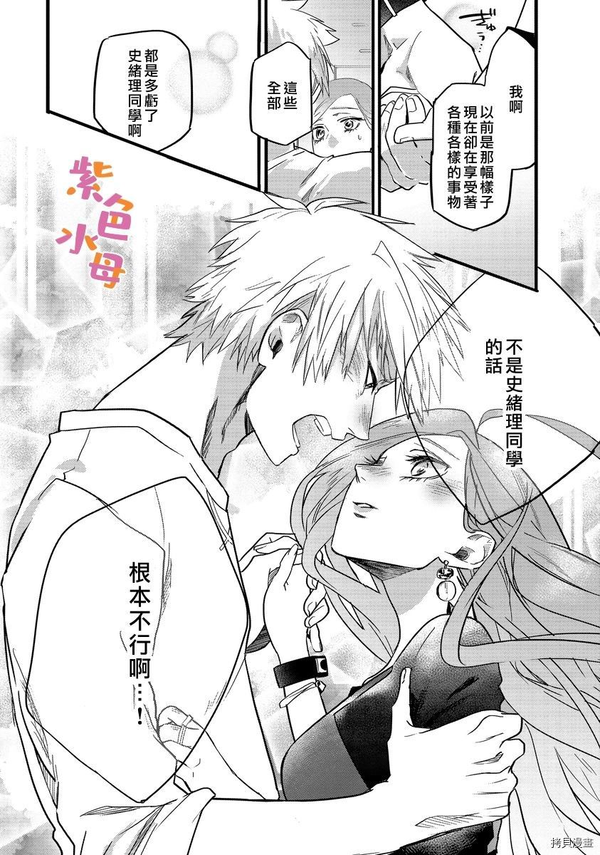 《想成为你的特别》漫画最新章节第1话免费下拉式在线观看章节第【26】张图片