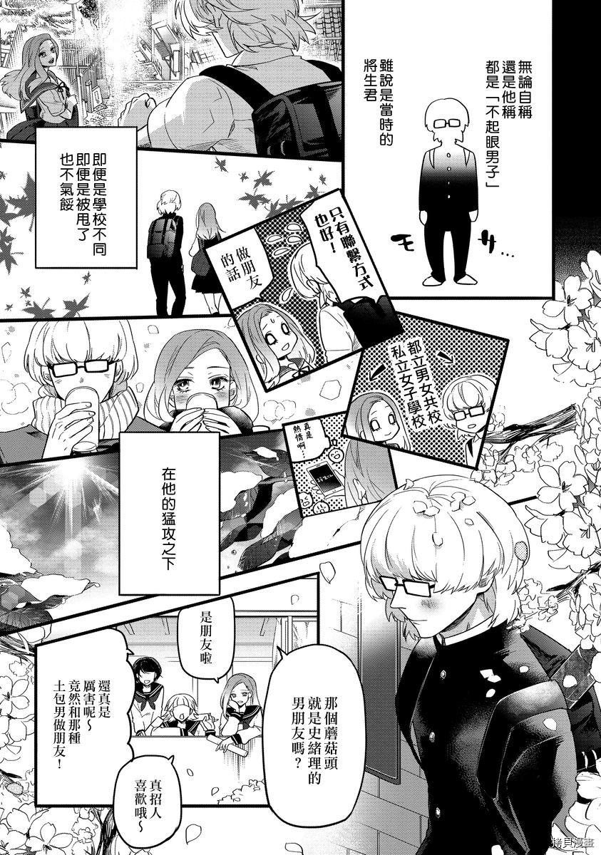 《想成为你的特别》漫画最新章节第1话免费下拉式在线观看章节第【5】张图片