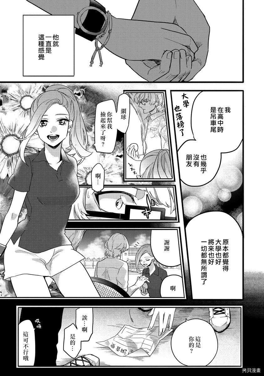 《想成为你的特别》漫画最新章节第1话免费下拉式在线观看章节第【11】张图片