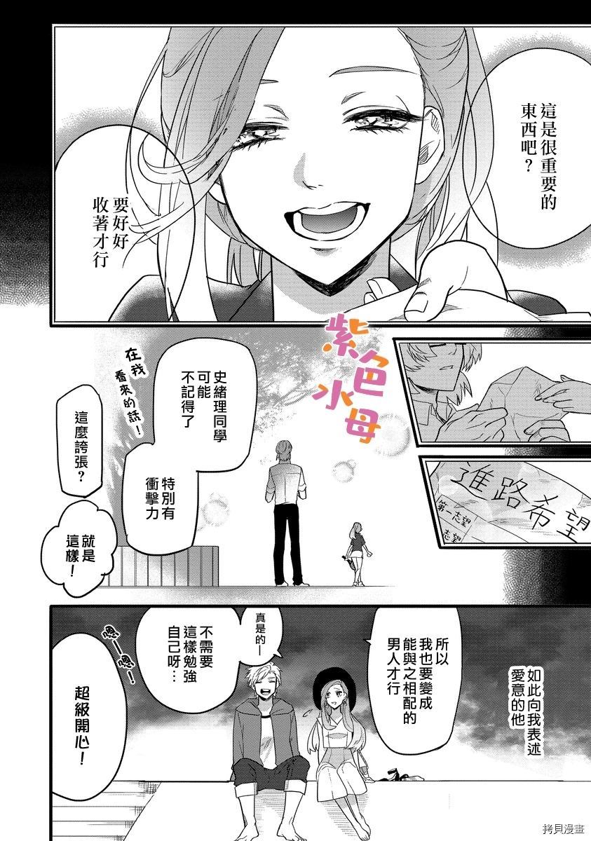 《想成为你的特别》漫画最新章节第1话免费下拉式在线观看章节第【12】张图片