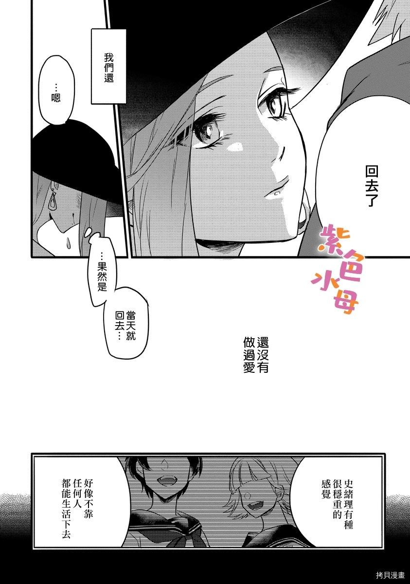 《想成为你的特别》漫画最新章节第1话免费下拉式在线观看章节第【14】张图片