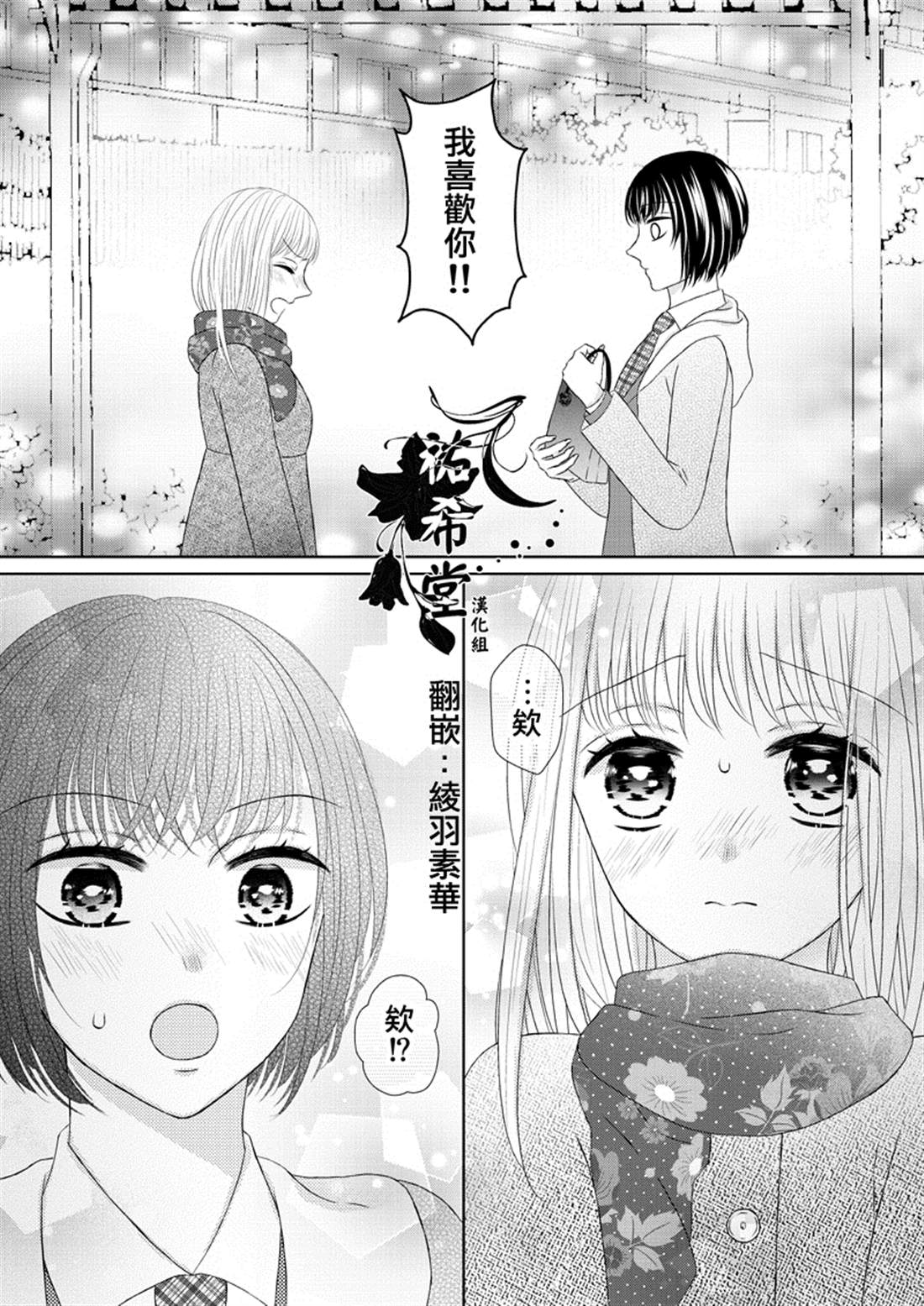 《巴士站的情人节》漫画最新章节第1话免费下拉式在线观看章节第【4】张图片