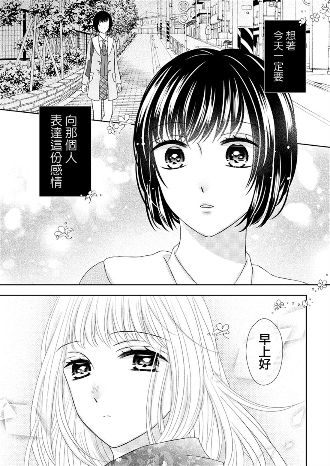 《巴士站的情人节》漫画最新章节第1话免费下拉式在线观看章节第【1】张图片