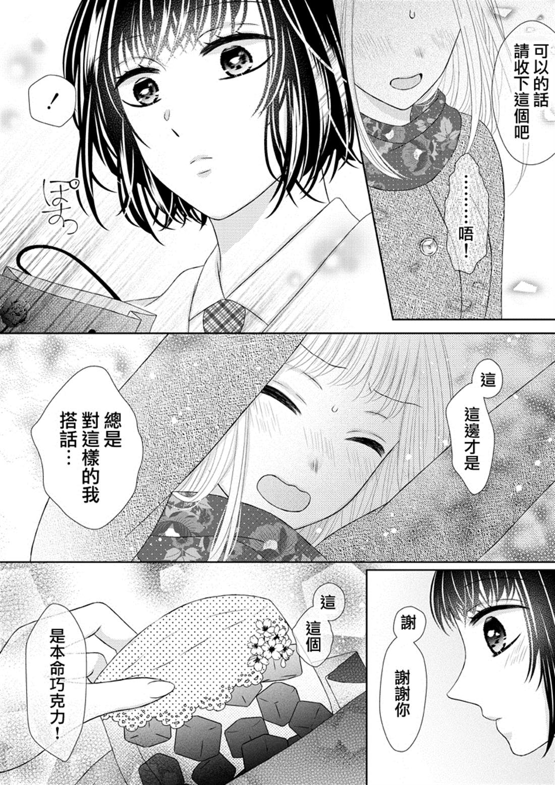 《巴士站的情人节》漫画最新章节第1话免费下拉式在线观看章节第【3】张图片