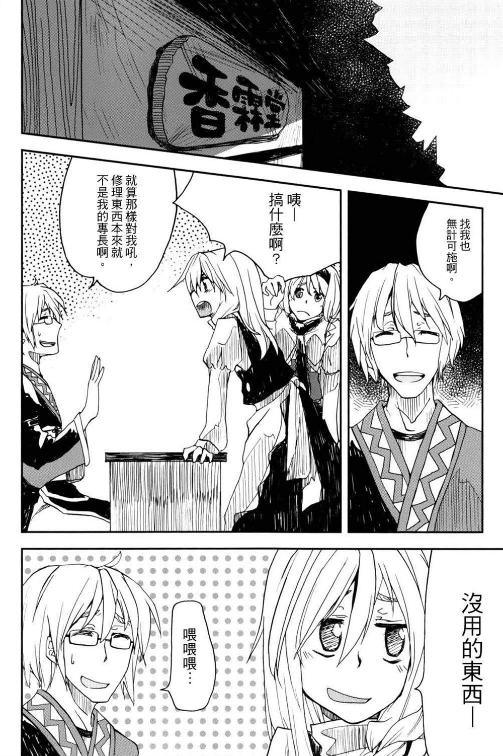 《无法呼吸》漫画最新章节第3.5话 闭上双眼免费下拉式在线观看章节第【3】张图片