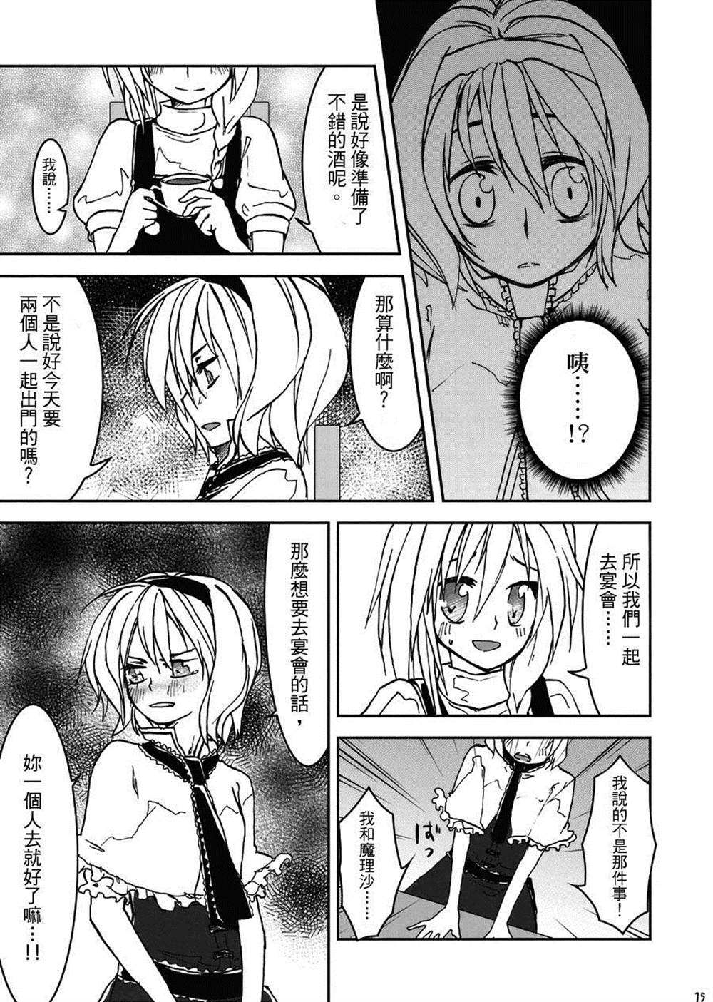 《无法呼吸》漫画最新章节第1话免费下拉式在线观看章节第【14】张图片