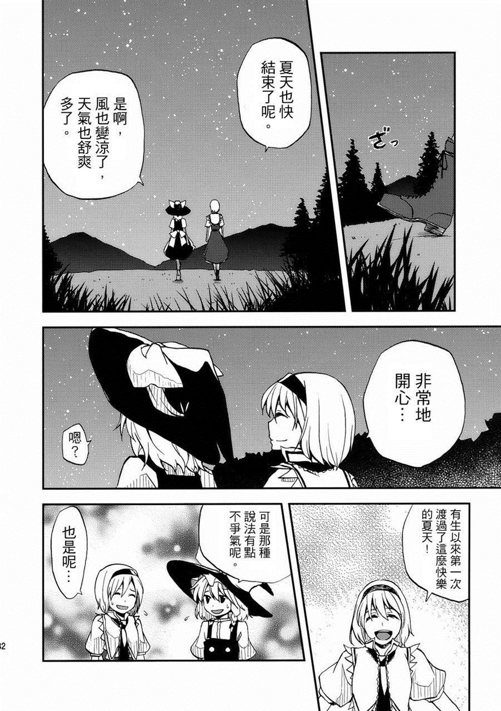 《无法呼吸》漫画最新章节第4.5话 点燃心火免费下拉式在线观看章节第【31】张图片