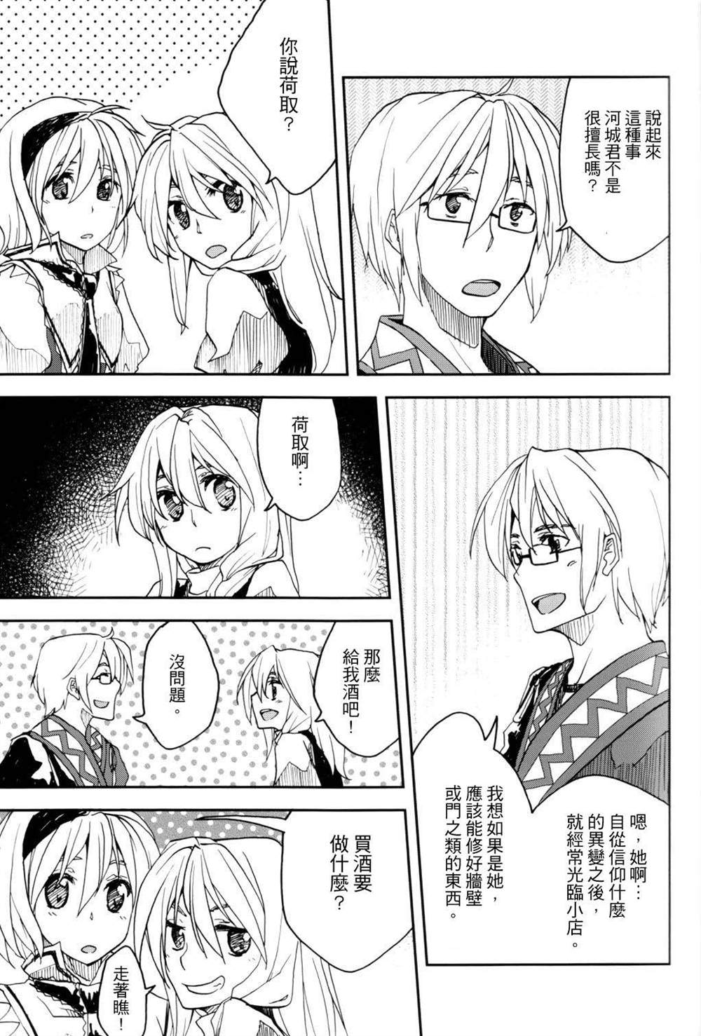 《无法呼吸》漫画最新章节第3.5话 闭上双眼免费下拉式在线观看章节第【4】张图片