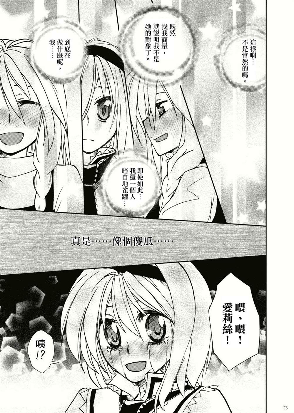 《无法呼吸》漫画最新章节第2话 此泪化为星宿免费下拉式在线观看章节第【12】张图片