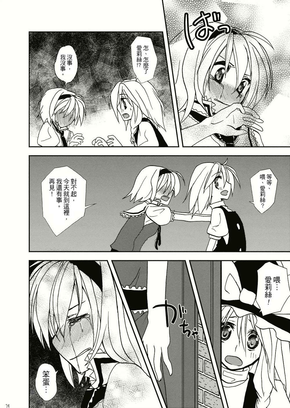 《无法呼吸》漫画最新章节第2话 此泪化为星宿免费下拉式在线观看章节第【13】张图片