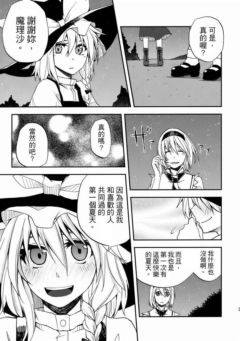 《无法呼吸》漫画最新章节第4.5话 点燃心火免费下拉式在线观看章节第【32】张图片