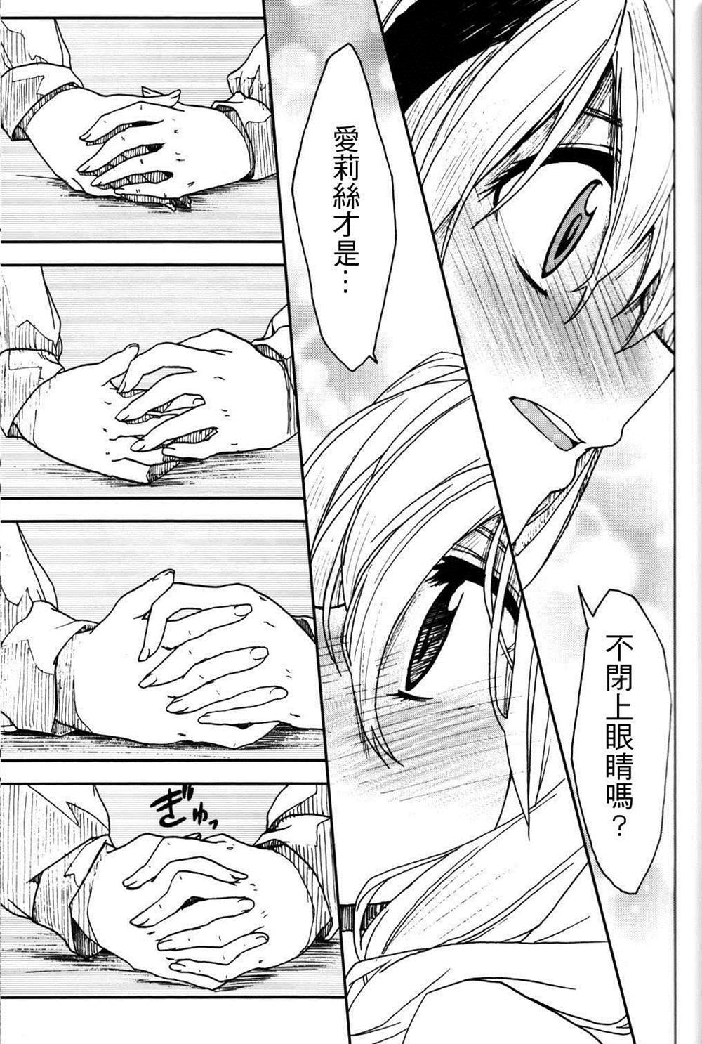 《无法呼吸》漫画最新章节第3.5话 闭上双眼免费下拉式在线观看章节第【24】张图片