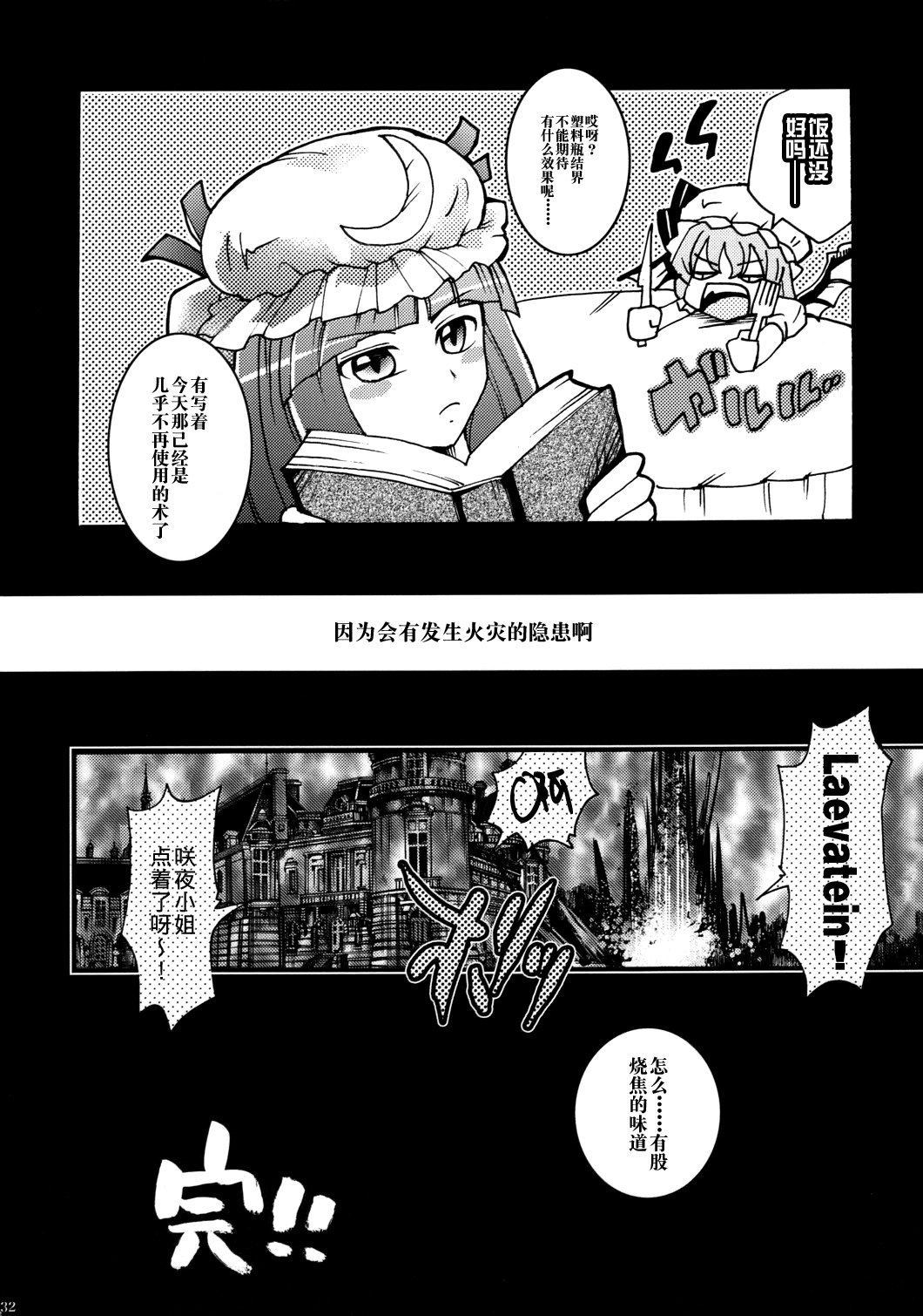 《RAINBOW一击》漫画最新章节第1话免费下拉式在线观看章节第【31】张图片