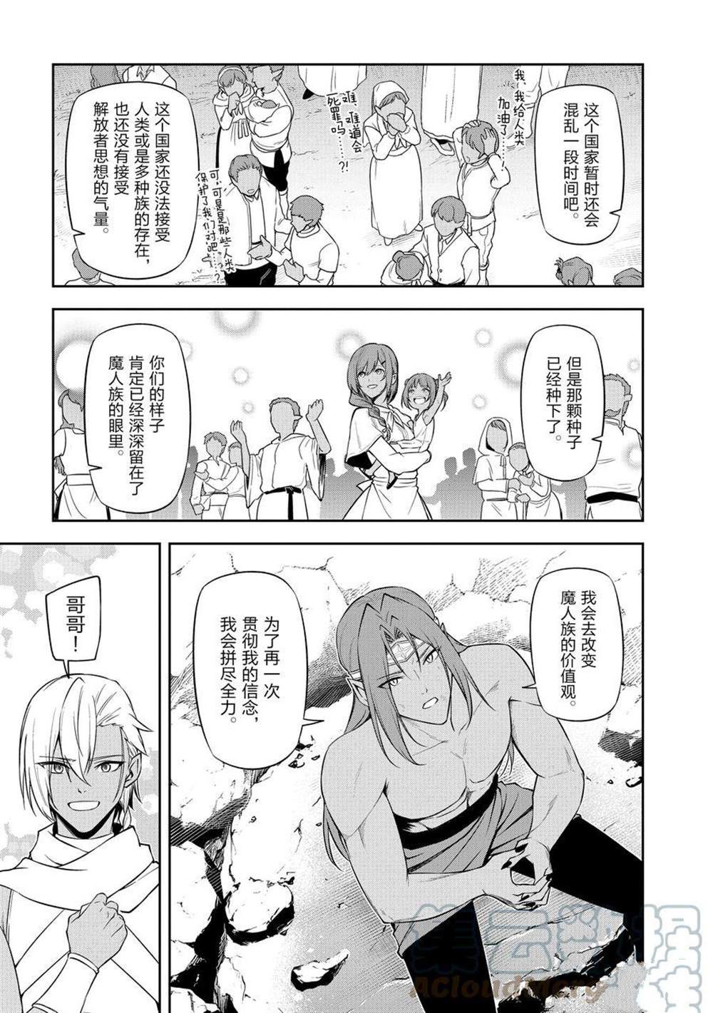 《平凡职业成就世界最强 零》漫画最新章节第43话 最终话免费下拉式在线观看章节第【7】张图片