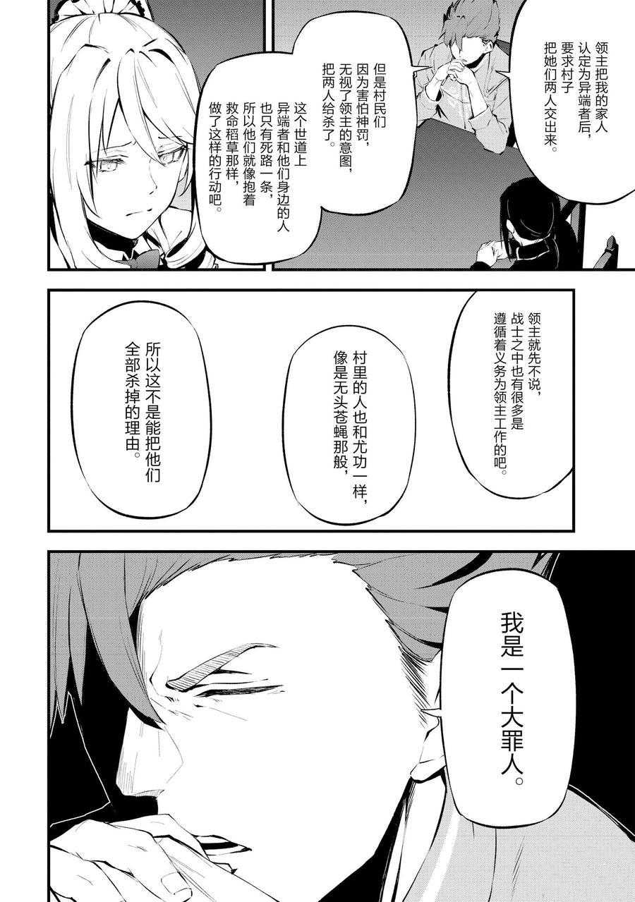 《平凡职业成就世界最强 零》漫画最新章节第12话 试看版免费下拉式在线观看章节第【16】张图片